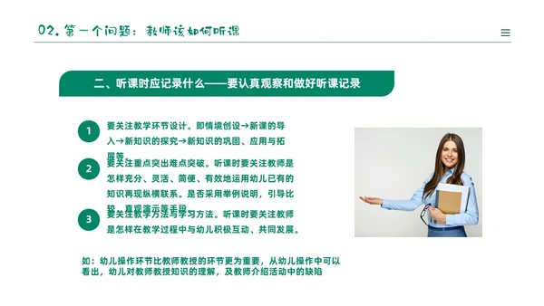 绿色黑板风卡通儿童幼儿园教师听评课PPT如何听课评课