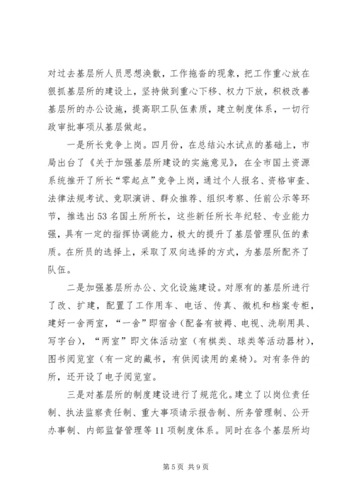 国土资源局精神文明创建工作情况汇报 (2).docx