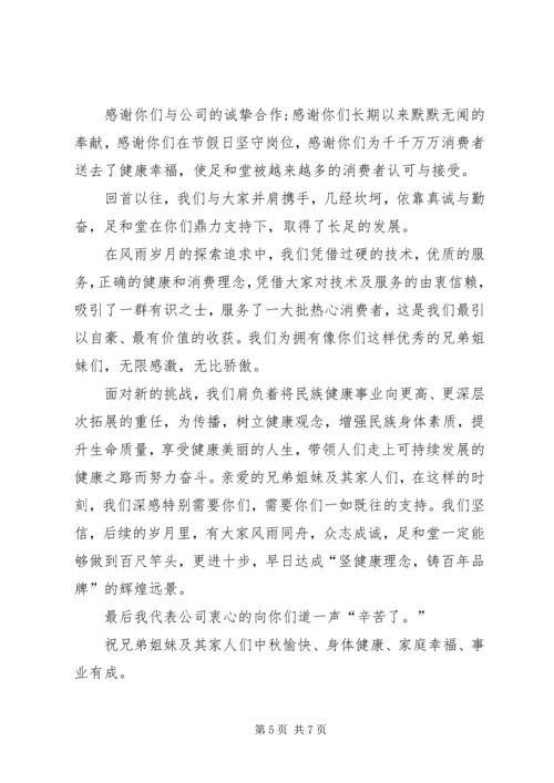 公司中秋节慰问信（推荐8篇） (2).docx