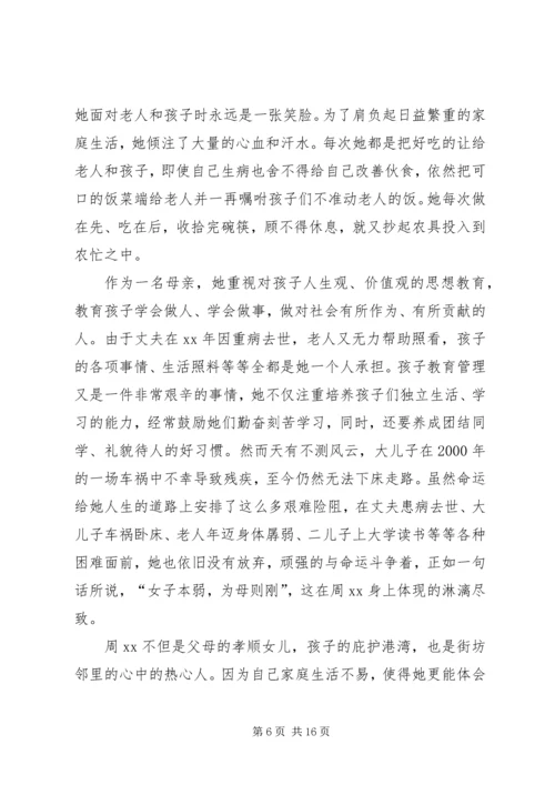 优秀道德模范个人实际材料六篇.docx