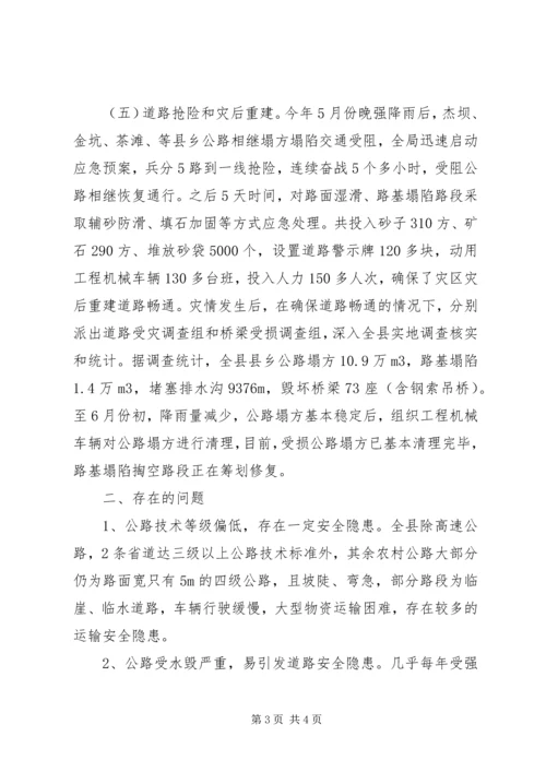 交通运输监管工作情况报告.docx