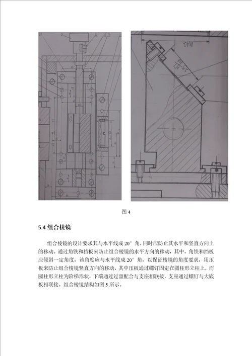 棱镜分光多波长高温计结构设计