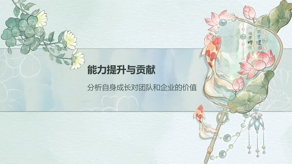 绿色中国风述职报告
