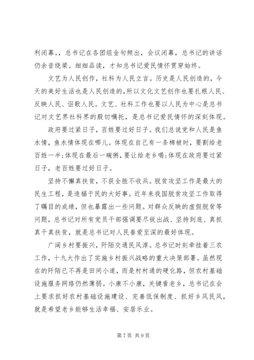 学习20XX年两会精神心得体会六篇.docx