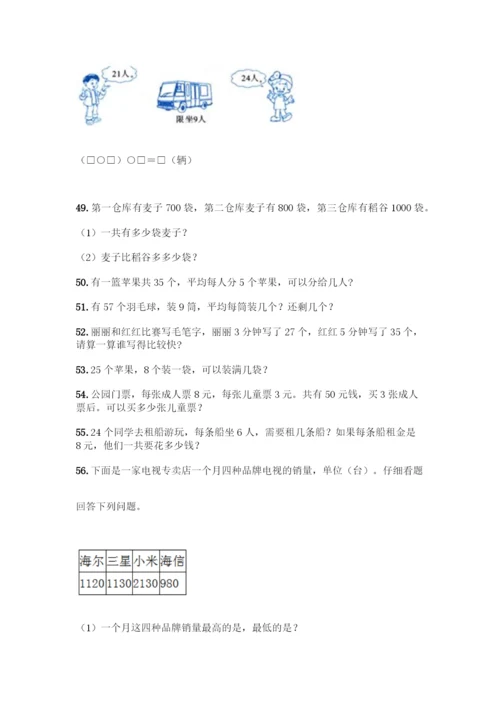 二年级下册数学应用题大全精品(满分必刷).docx