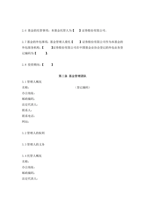 基金招募说明书(非证券类)清洁版.docx