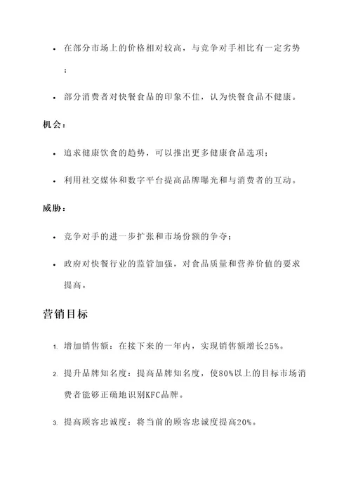 kfc的营销策划案