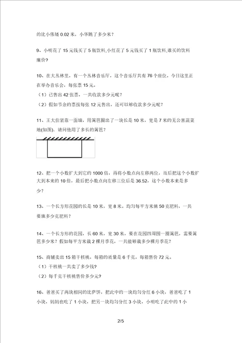 北师大版三年级数学上册应用题易错题带答案A4打印版