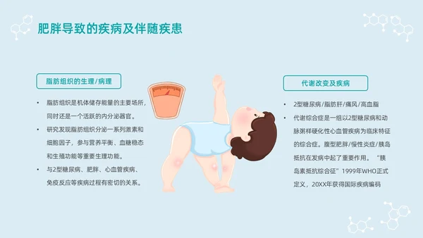 蓝色浅色卡通插画肥胖患者的麻醉管理动态PPT世界防治肥胖日