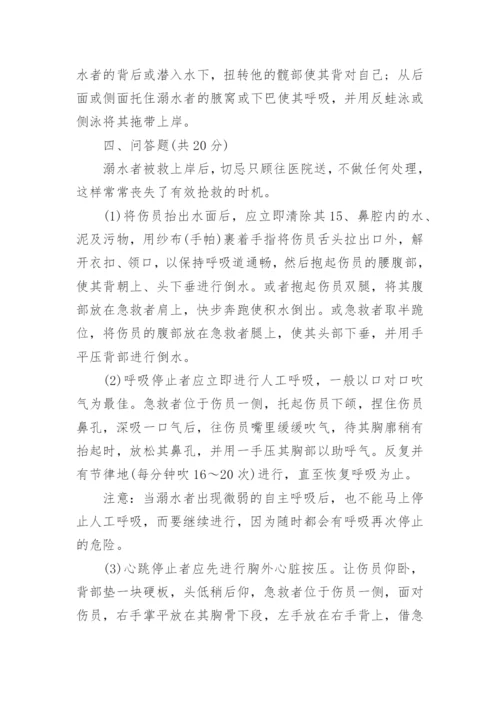 防溺水安全知识试题及答案.docx