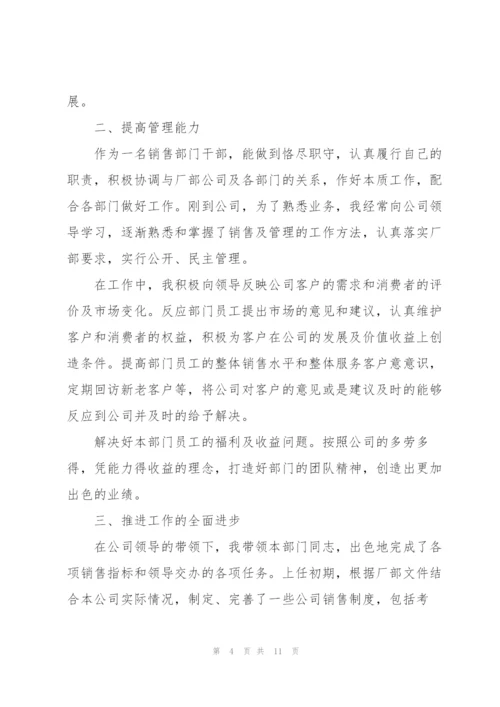 销售年终述职报告范文大全.docx