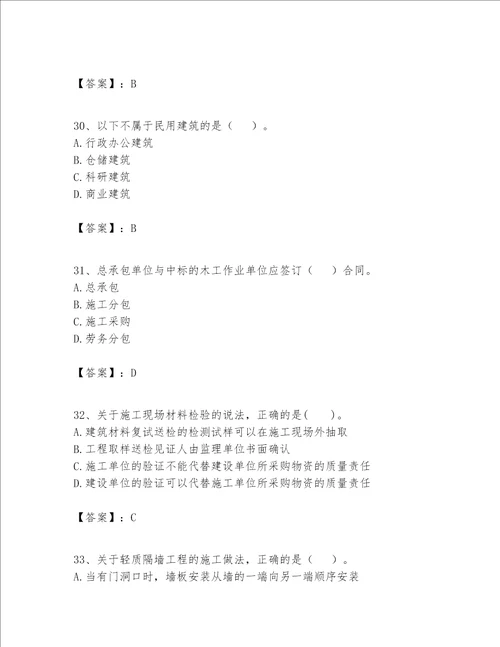 一级建造师之一建建筑工程实务题库及参考答案（培优b卷）