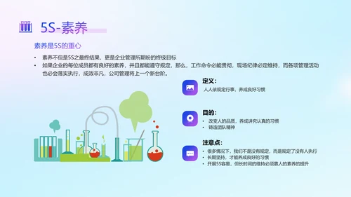 蓝色渐变简约风实验室5s管理培训ppt