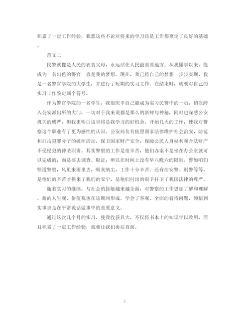 精编之大学生实习鉴定范文【警校】.docx