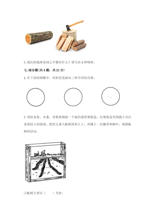 教科版二年级上册科学期末考试试卷（培优a卷）.docx