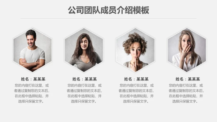 团队成员介绍核心人物展示PPT