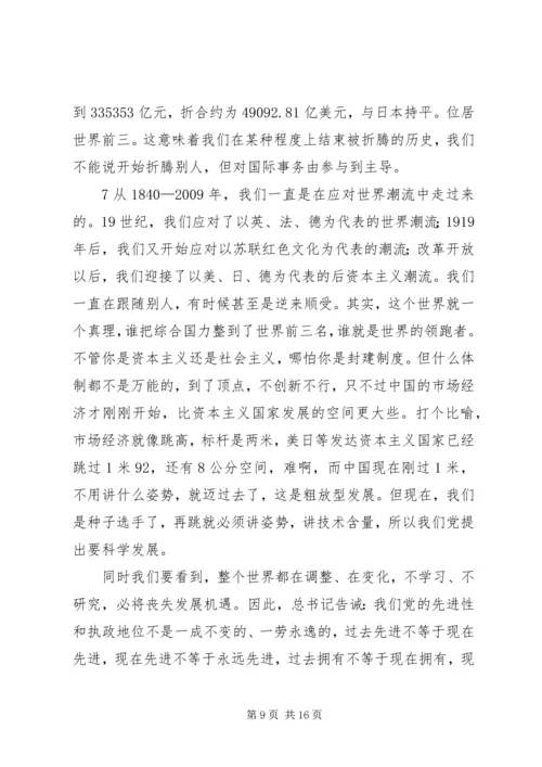 建设马克思主义学习型政党心得体会 (5).docx