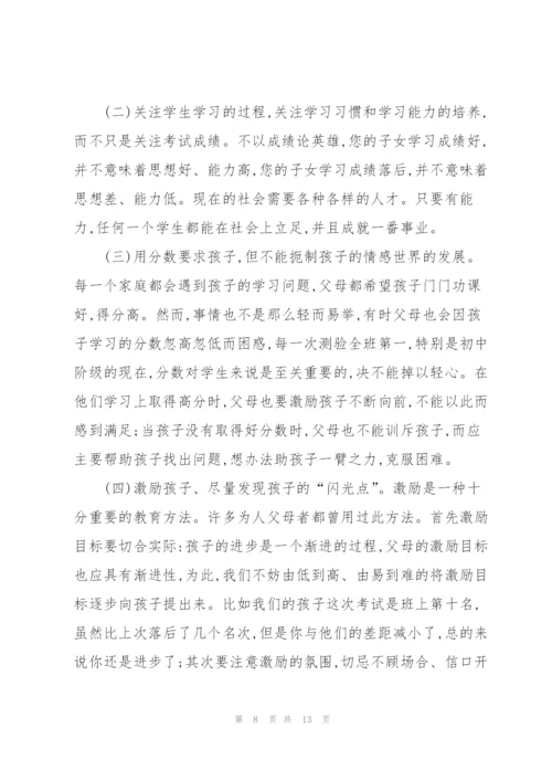 家长会主持人讲话全套流程稿范本五篇.docx