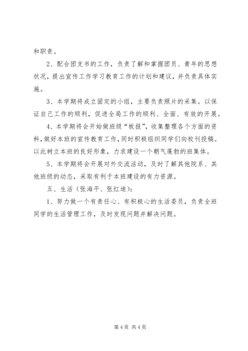 班委工作计划范文 (3).docx