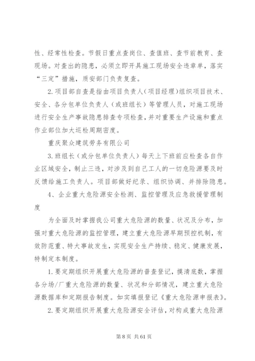 企业安全生产规章管理制度.docx