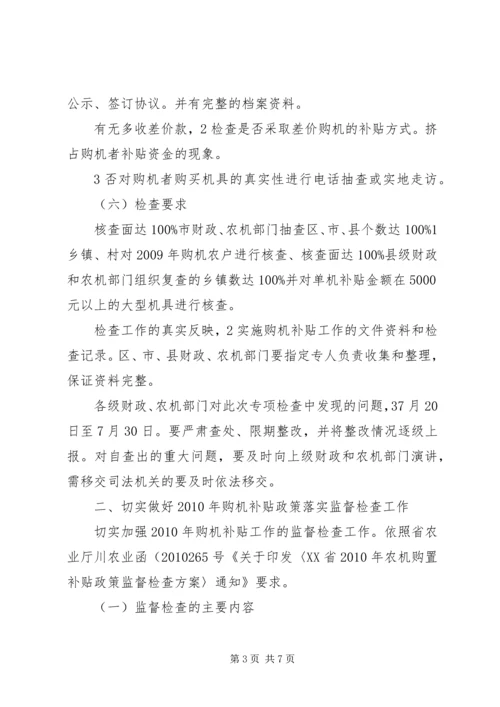 农机购置专项检查工作会发言稿.docx