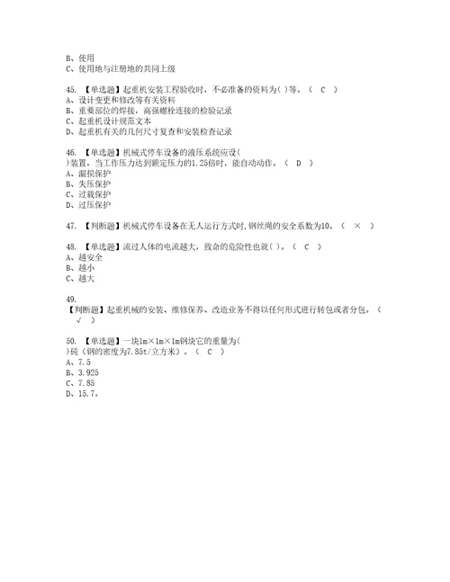 2022年起重机械机械安装维修考试题库答案参考57