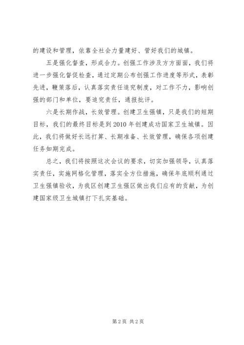 创建卫生城镇表态发言 (2).docx