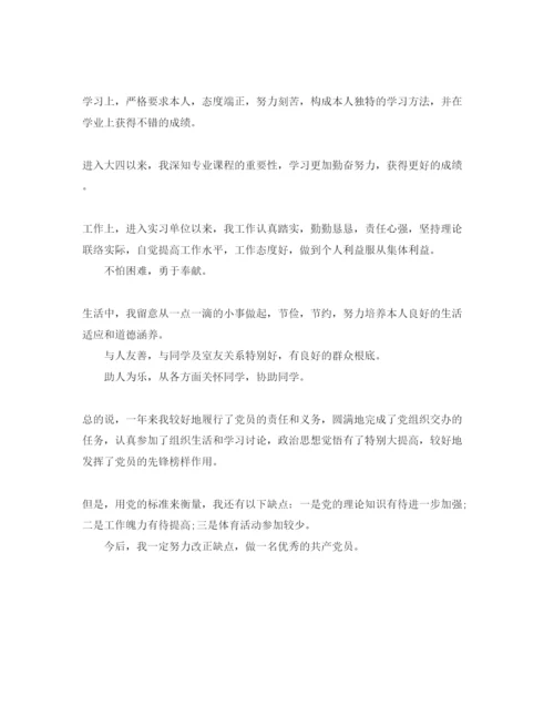 精编年党员自我评价参考范文1).docx