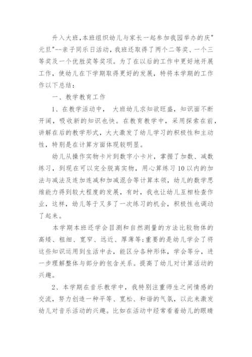 幼儿园大班教师工作总结范文4篇.docx