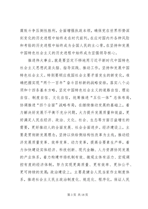 第二批“不忘初心、牢记使命”主题教育党课：充分发挥新时代党员先锋模范作用.docx