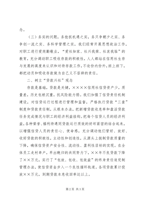 信用社主任先进个人申报材料 (4).docx