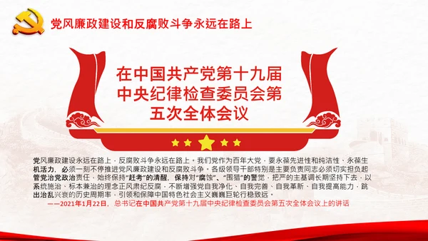 喜迎二十大把党建设得更加坚强有力党课PPT