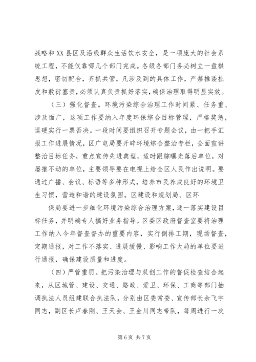 区政府区长在小流域水环境综合治理工作会上的讲话.docx