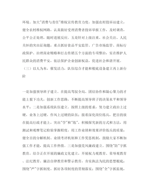 精编工商局个人工作参考计划范文.docx