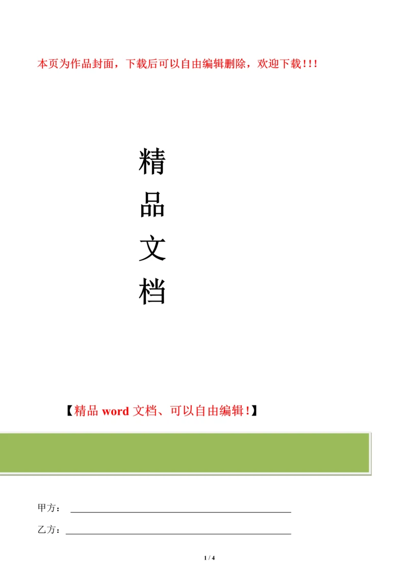 简单钢结构工程承包合同.docx