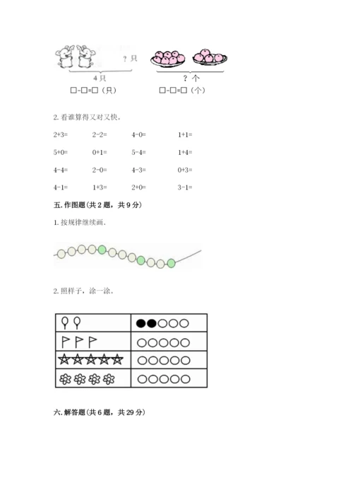 北师大版一年级上册数学期中测试卷附参考答案（预热题）.docx