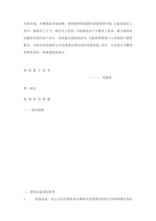 公司营销管理标准手册模板.docx