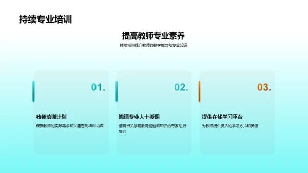 塑造卓越学前教师团队