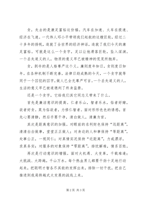 关于领导干部八小时以外的演讲稿.docx