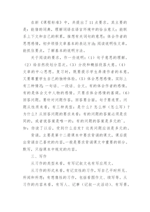 六年级下册的语文期末复习计划.docx