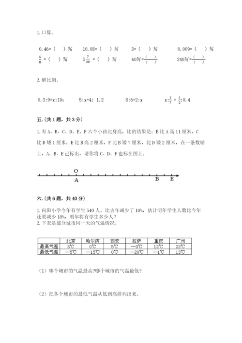 北京版数学小升初模拟试卷附完整答案（全国通用）.docx