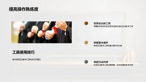 互动授课新视界