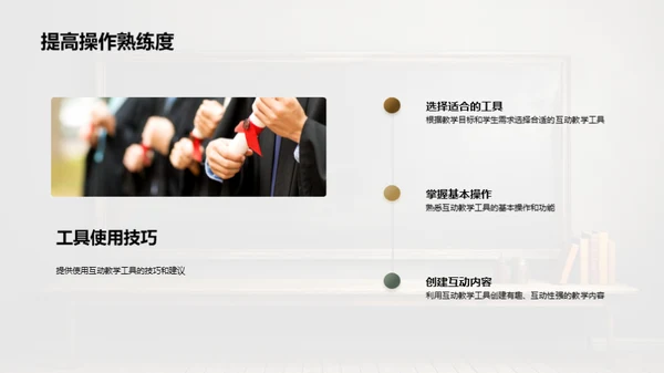 互动授课新视界