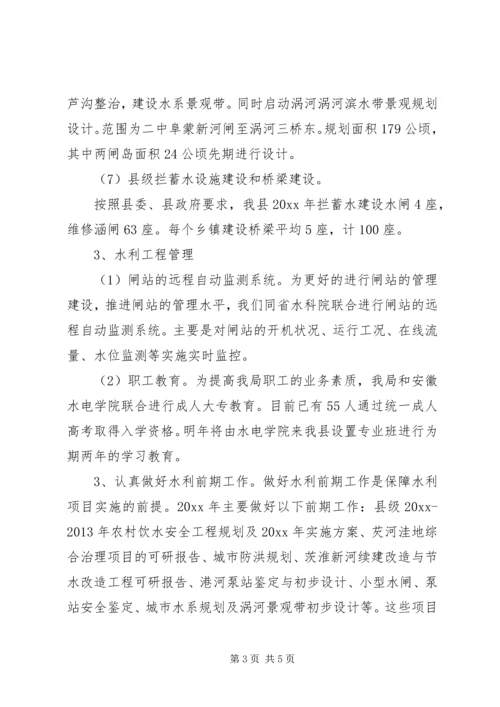 水务局工作计划 (8).docx