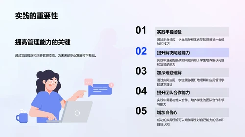 管理学教学讲座