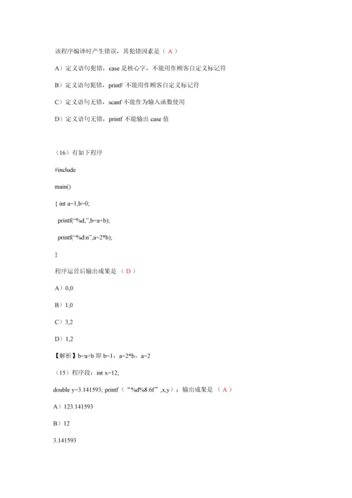 2023年二级c语言程序设计习题及解答.docx