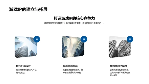游戏巨头崭新征程