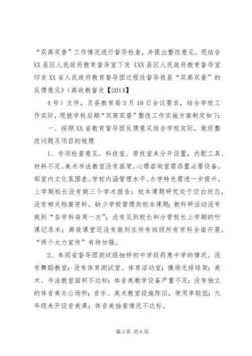 双普双高整改汇报材料 (3).docx