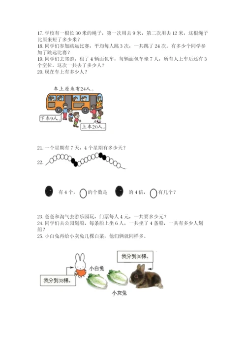 二年级上册数学解决问题60道精品【黄金题型】.docx