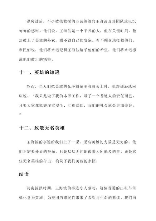 河南抗洪被感动的人物事迹